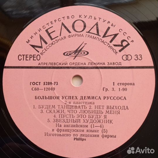 Большой успех Демиса Руссоса