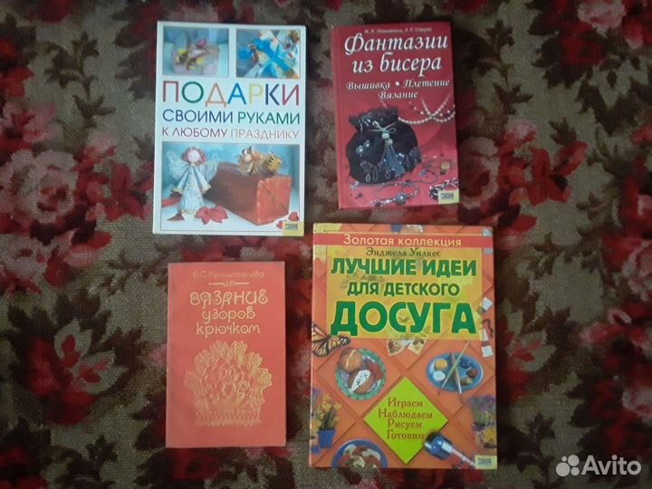 Книги по рукоделию
