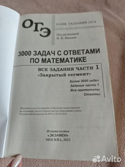 Пособие по математике