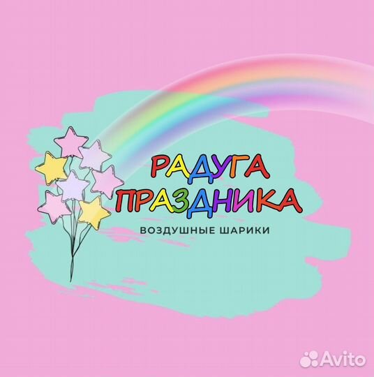 Продавец Аэродизайнер(воздушные шары)