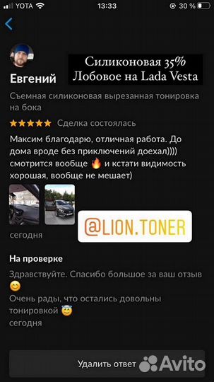 Съемная силиконовая тонировка на лобовое