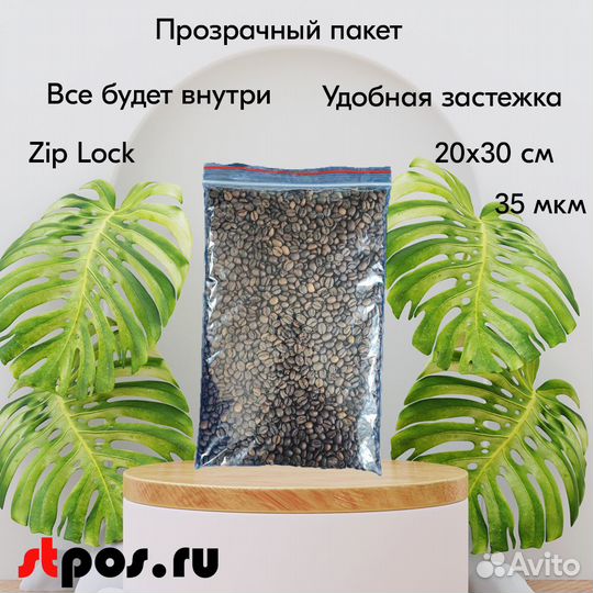 Пакеты zip lock 200х300 мм, 35 мкм, 50 шт./упак