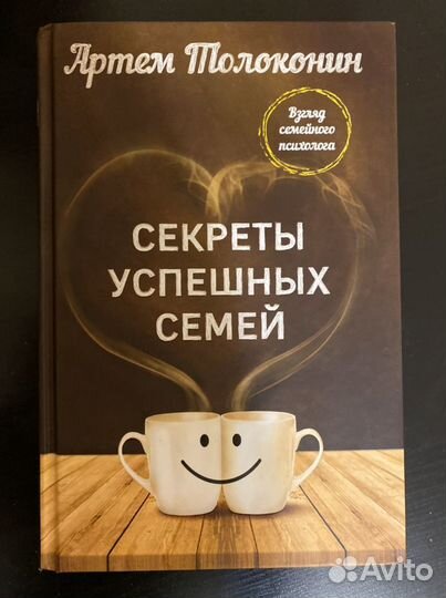 Книга «Секреты успешных семей»