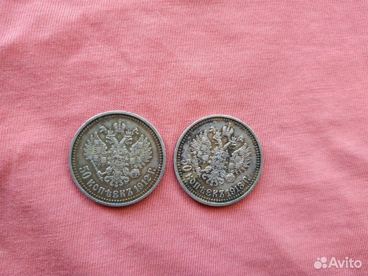 Полтинник 1912,13г