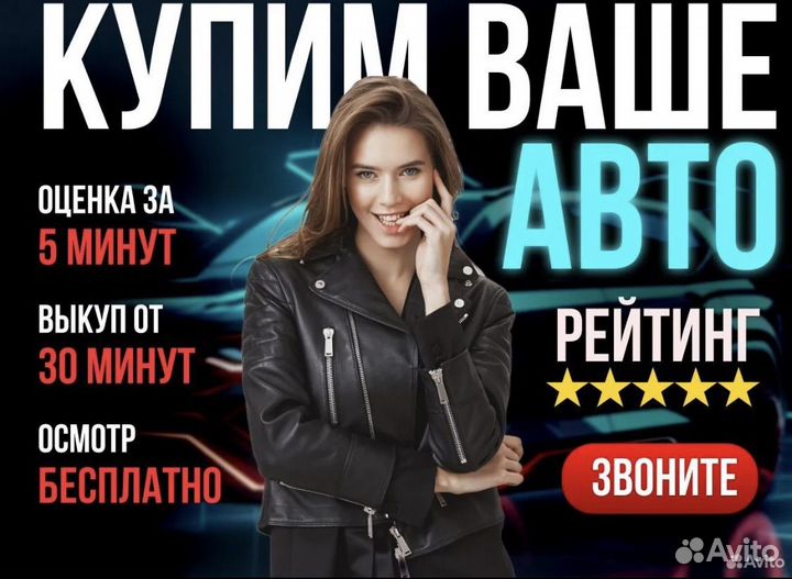 Выкуп авто