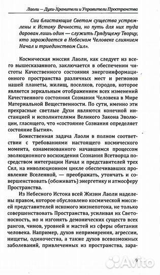 Хранители и управители пространства. Как работать с духами. 2-е изд