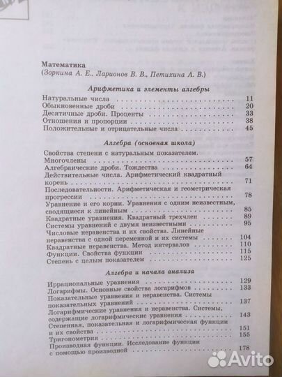 Настольный справочник школьника 5-11 класс, 2 тома