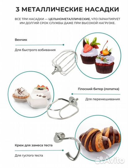 Миксер планетарный