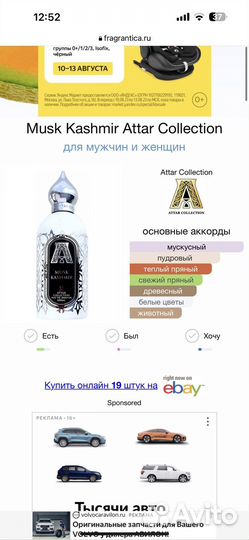 Духи угисекс (Duty free) Musk Kashmir