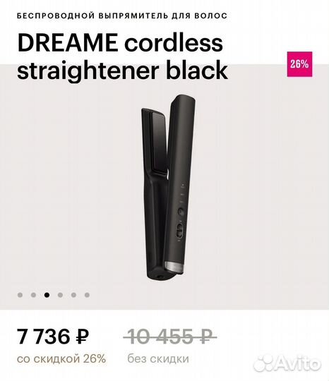 Выпрямитель для волос беспроводной