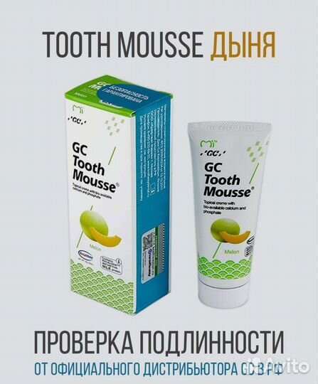 Tooth mousse гель для зубов