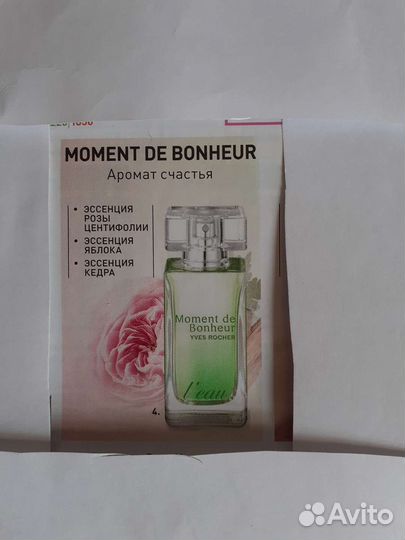 Туалетная вода Момент счастья. Оригинал. Ив Роше