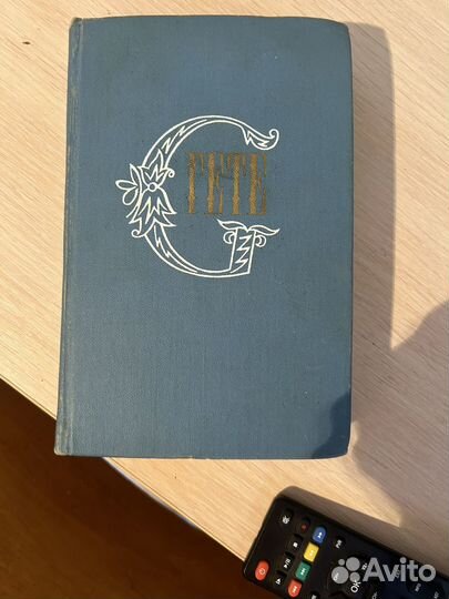 Книги Гете и Толстой