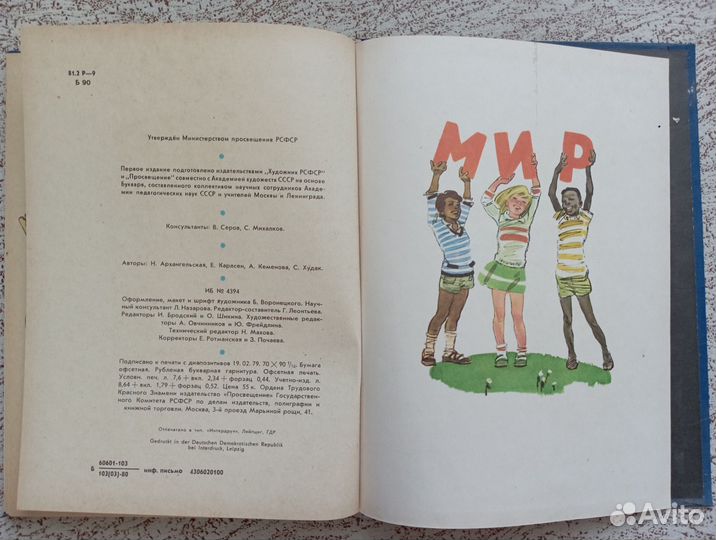 Советский Букварь, 1980