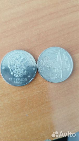 Монеты 25р
