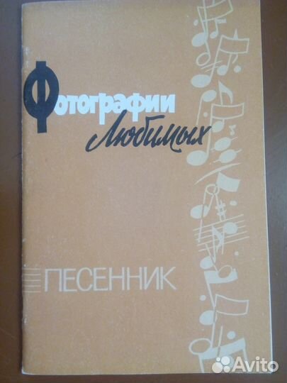 Песенник с нотами 1984г