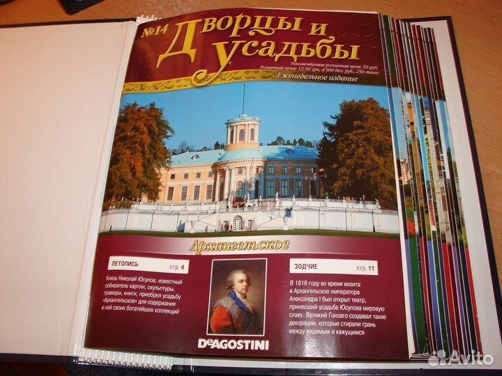 Журналы Дворцы и усадьбы