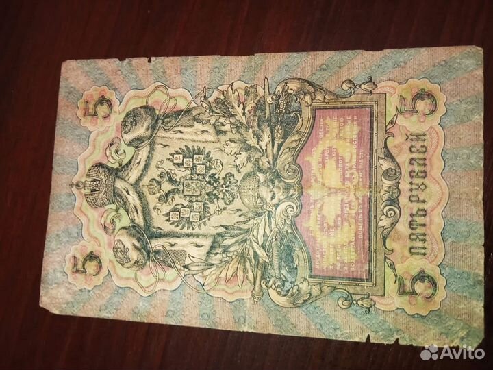 5 рублей 1909 года