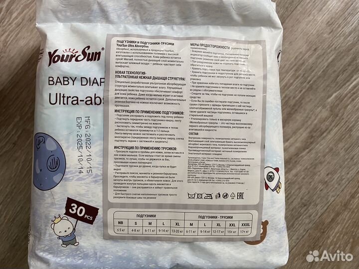 Подгузники Your sun (до 5 кг)