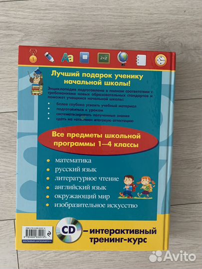 Энциклопедия младшего школьника