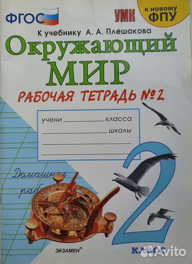 Учебные пособия 2 кл. рабочие тетради, тесты