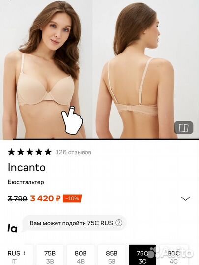 Бюстгальтер инканто incanto 75 c push up пуш ап