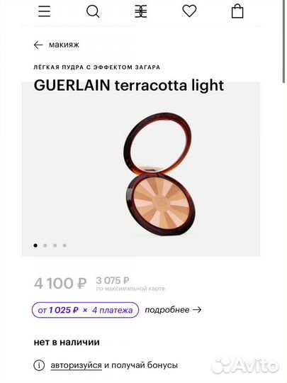 Guerlain пудра terracotta