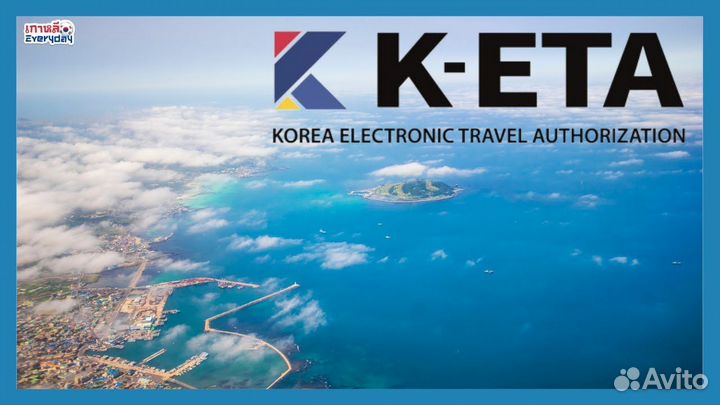 Оформление K-ETA (keta) (кета) в Южную Корею 2300