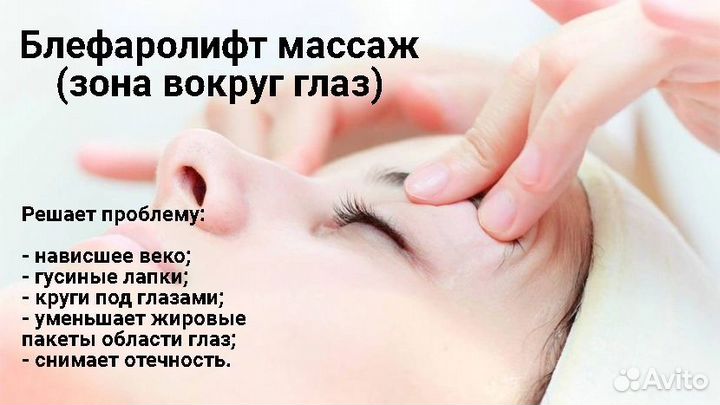 Массаж Лица. Блефаролифтинг. Буккальный массаж