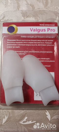 Накладка на большой палец Valgus pro