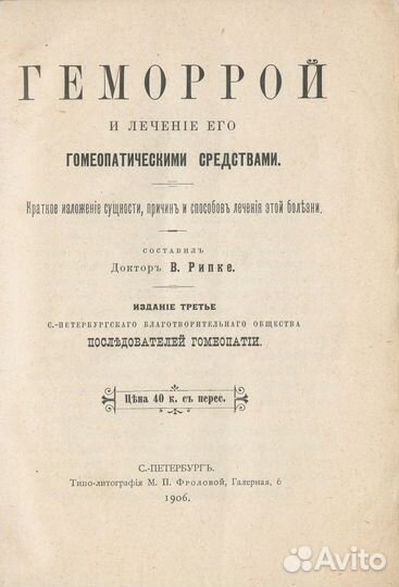 Геморрой и лечение его гомеопатическими средствами