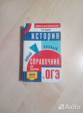 Справочник История огэ