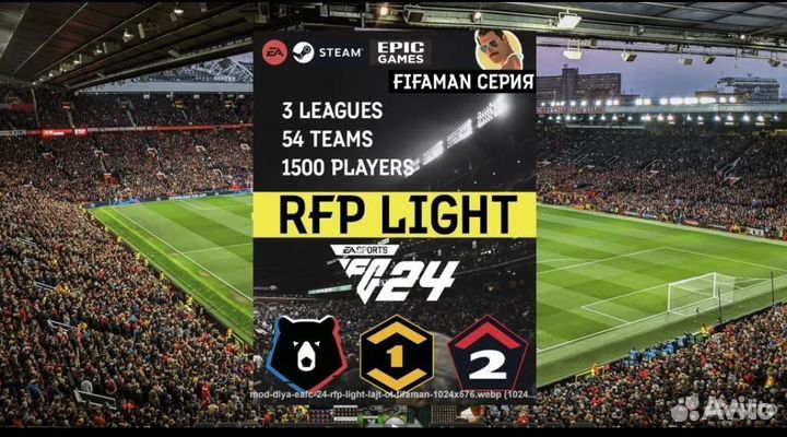 RFP Light (рпл/фнл/фнл2) FC24 PC