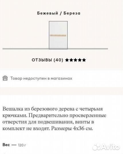Вешалка H&M дерево новая