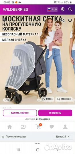 Москитная сетка на коляску