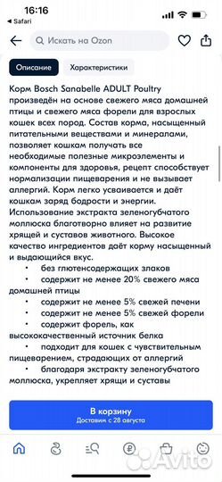 Корм для кошек Sanabelle 10кг