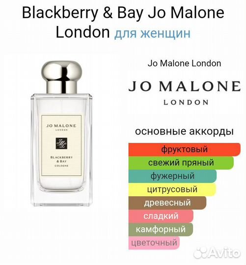 Jo Malone Blackberry & Bay Духи тестер 40 мл