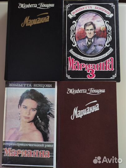 Жюльетта Бенцони, Марианна