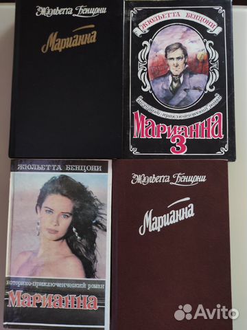 Жюльетта Бенцони, Марианна