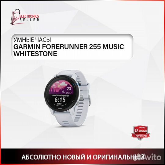 Garmin Forerunner 255 Music Whitestone