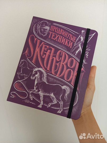 Книга Scetchbook Экспресс-курс рисования