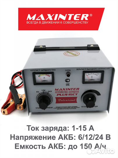 Зарядное устройство для акб 6/12/24В 15А Maxinter