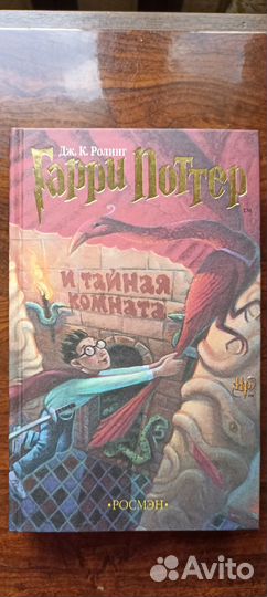 Книги Гарри Поттер Росмэн 2002 год