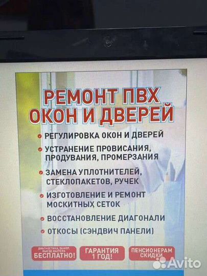 Ремонт окон пвх