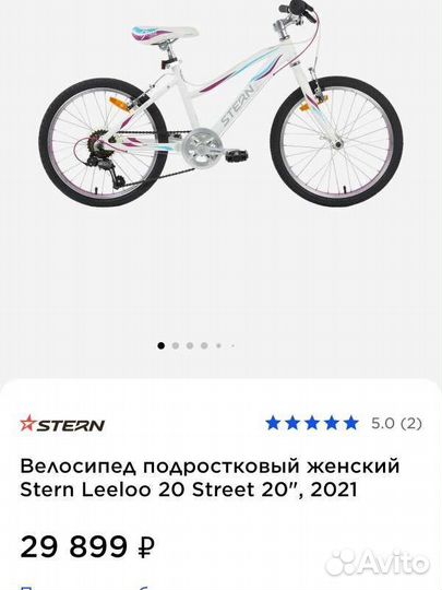 Велосипед подростковый 20