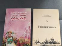 Книги православные для девочек