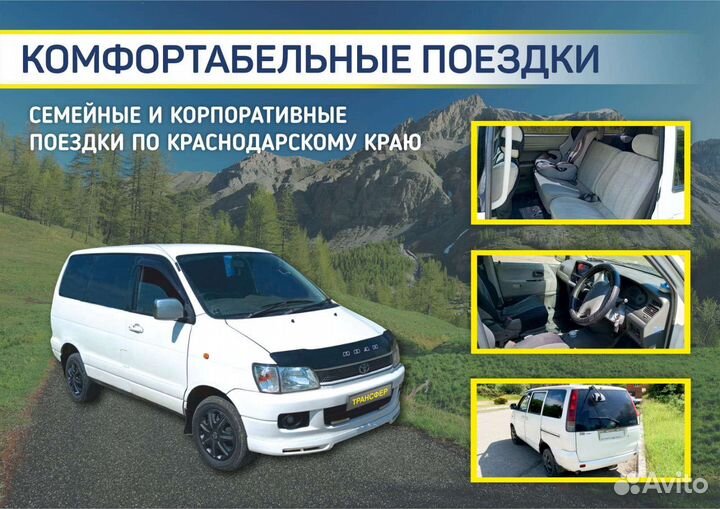 Перевозка Трансфер минивэн