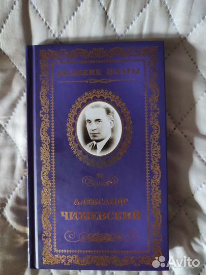 Книга Александр Чижевский