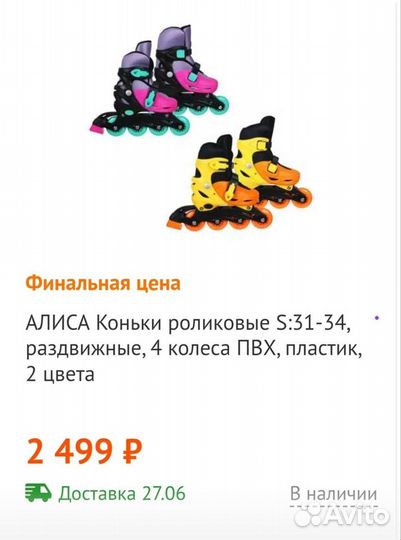 Ролики раздвижные для девочки + защита новые