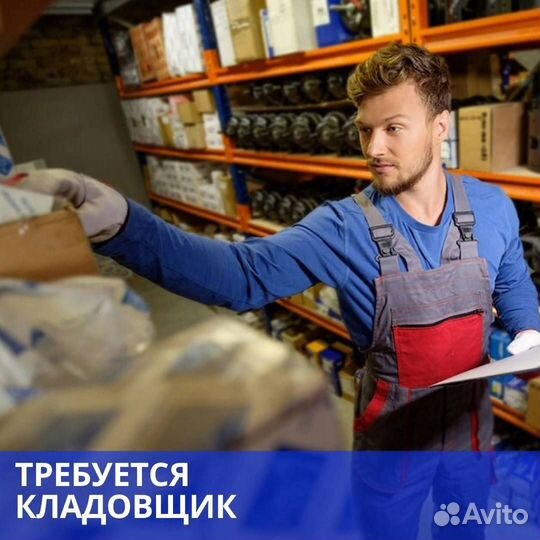 Кладовщик на склад